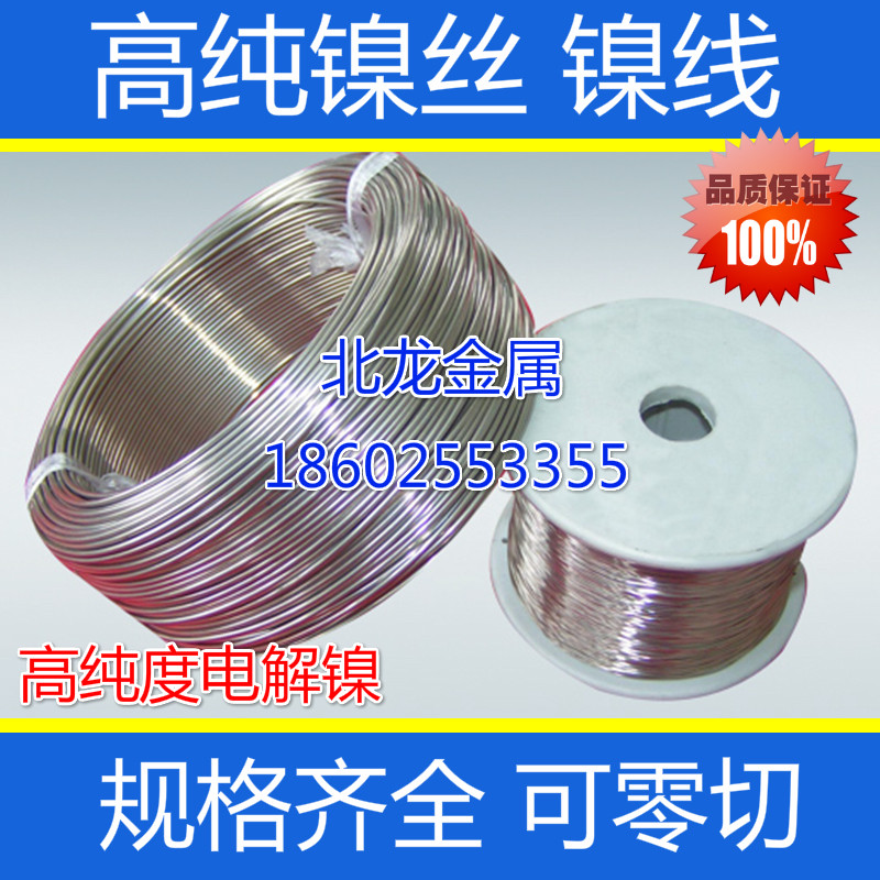 高纯镍板 纯镍棒 纯镍带 镍丝 电镀阳极实验 N4 N6纯镍块镍合金板