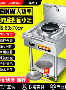 商用电磁炉大功率15KW电磁猛火灶B凹面三相电小炒炉10kw双眼电炒