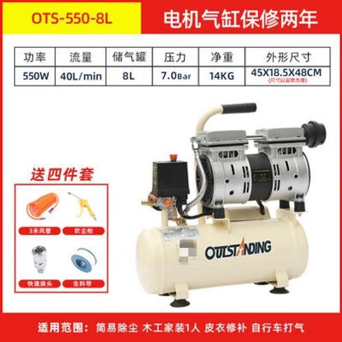 奥突斯无油空压机220V压缩机木工高压冲气泵OTS-550QW-8L无油OTS-