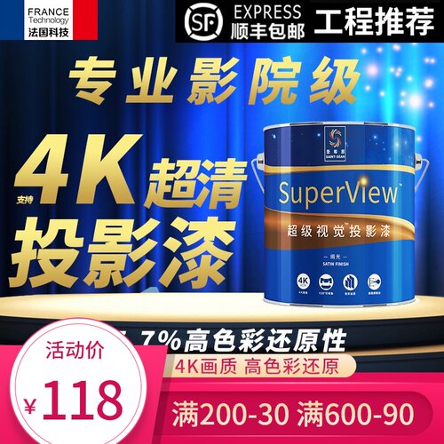 圣希恩投影漆抗光投影墙面漆专业高清投影涂料投影幕布.银幕荧幕