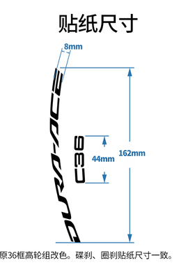 公路自行b车轮组贴纸R9270-DA C36轮组贴纸碳钎维轮组贴纸装饰车