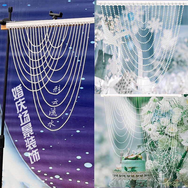 婚庆珠链行云流水吊顶珍珠帘线帘婚礼堂路引装饰亚克力珍珠水波帘