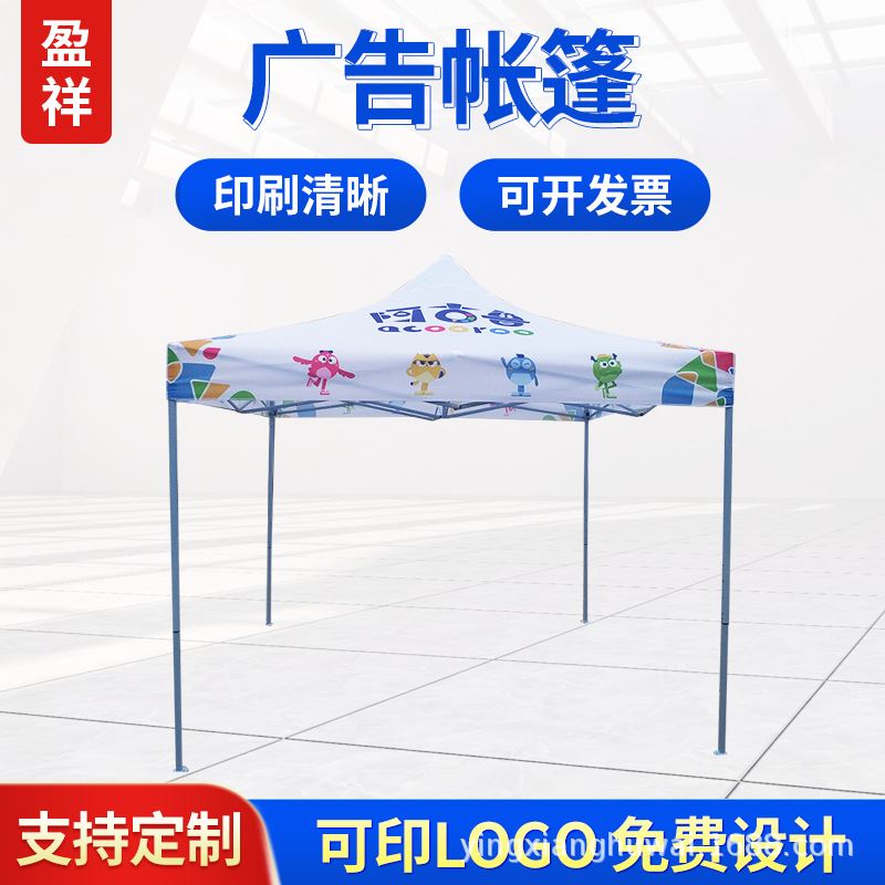 户外广告帐篷遮阳篷遮雨棚摺叠帐篷展览活动摆摊LOGO印刷直供