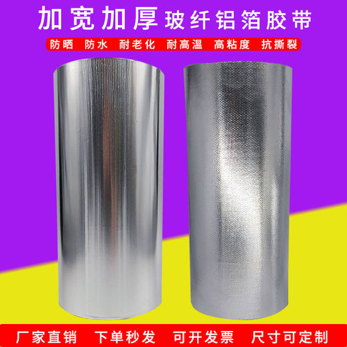 加宽玻纤布铝箔胶带阻燃锡纸胶带耐高温铝箔胶带管V道保温铝箔胶