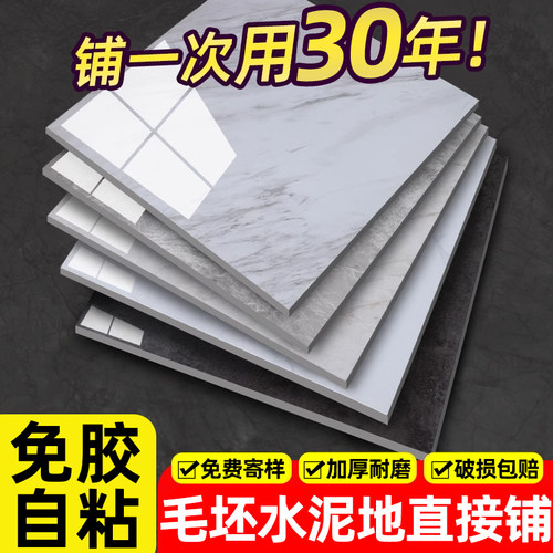 pvc自粘地板贴家用水泥t地专用加厚耐磨防水仿瓷砖地板革翻新改造