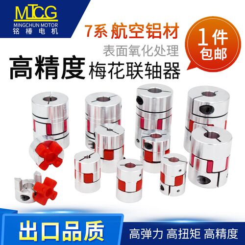 梅花联轴器步进伺服滚珠丝杆w用弹性星型联轴器铝合金联轴器大扭