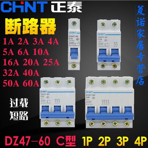 小型断路器空开iDZ47家用总闸C型空气开关微断经济款元器件