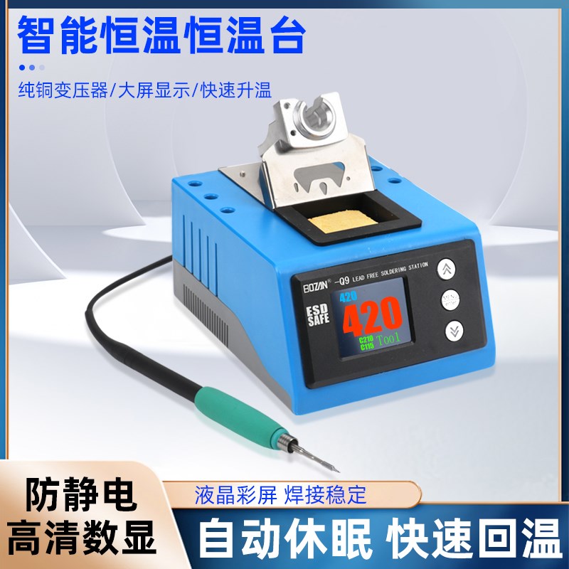 恒温电烙铁焊台Q9大功率自动休眠数显可调温维修焊接工具工作台