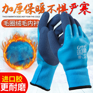 冬季 保暖加绒加厚劳保手套耐磨工作防水防滑工地干活劳动防寒橡胶