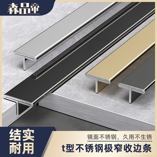 不锈钢t型收口条瓷砖收边条地板压边条接缝极窄门槛过门条压条