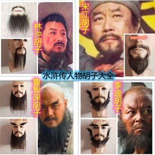 李逵胡子 宋江胡子林冲胡y子 鲁智深胡子 水浒传人物胡子
