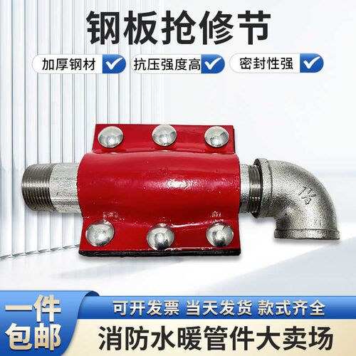 钢管抢修节e快速补漏水新型钢板哈夫节抢修镀锌管对夹板快接抢修
