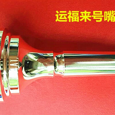 运福来号嘴  上低音号嘴s立键上低音号号嘴 次中音长号嘴 纯铜镀