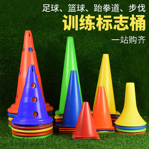 标志桶训练障碍物标志碟绕杆桩雪糕筒足球篮球辅助U器材道具锥形