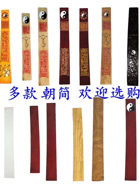 道家用品太极八卦朝简笏板奏板道士朝板樟木P素面芴圭简双龙手板