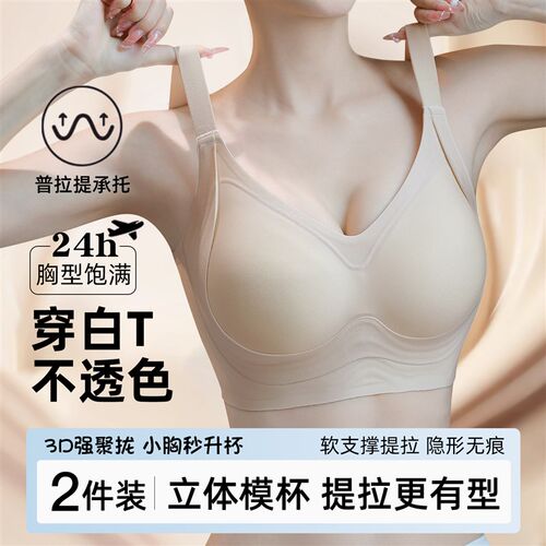穿白t不透的内衣女夏薄款软支z撑提拉防下垂隐形无痕小胸聚拢胸罩