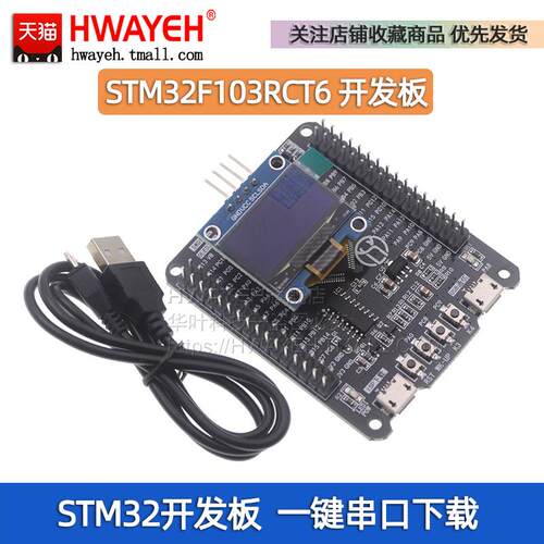 STM32开发板 STM32tF103RCT6最小系统板 ARM 一键串口下载