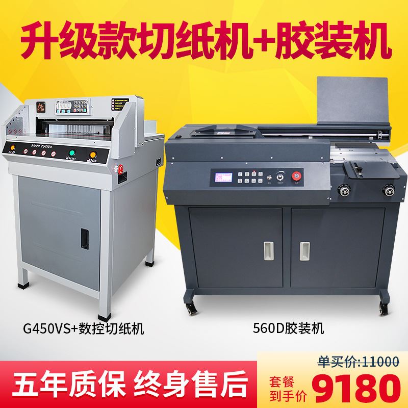 4全自动胶装机投标书无线热熔胶装订机立式智能全自动胶装机