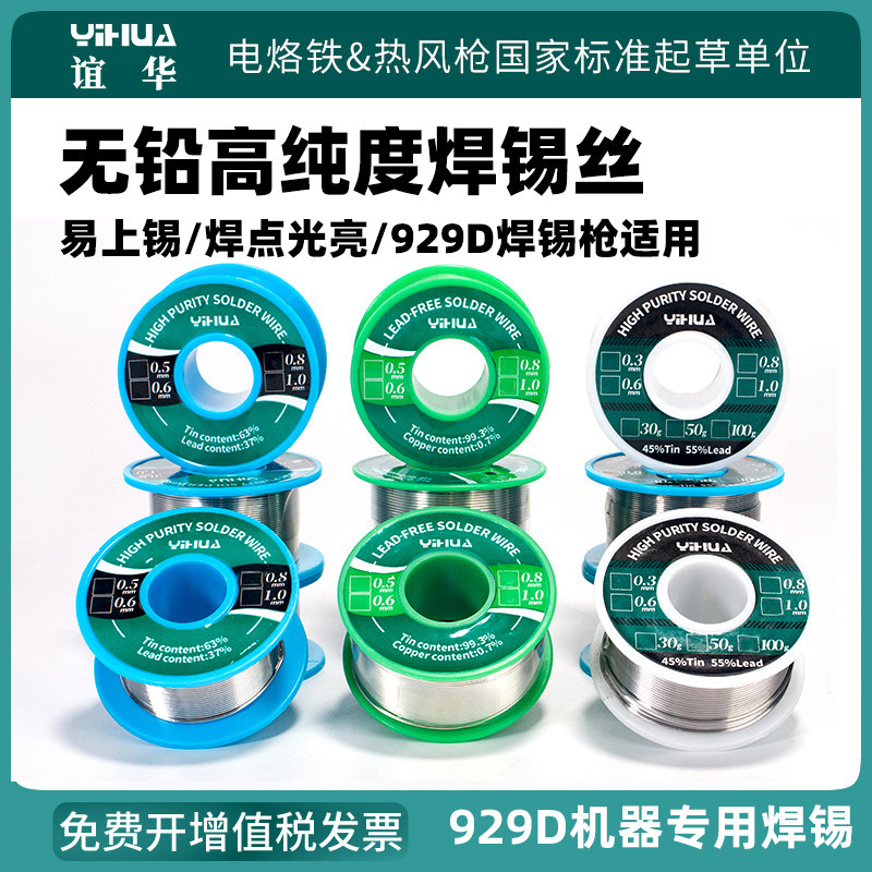 谊华929D焊锡枪专用焊锡高纯度无铅焊锡丝环保免清洗锡线有铅焊锡