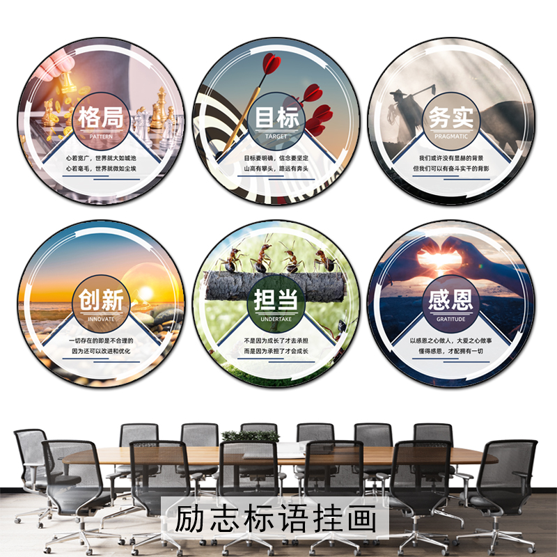 励志标语字画挂画学校办公室教室走廊会议室企业文化墙圆形装饰画