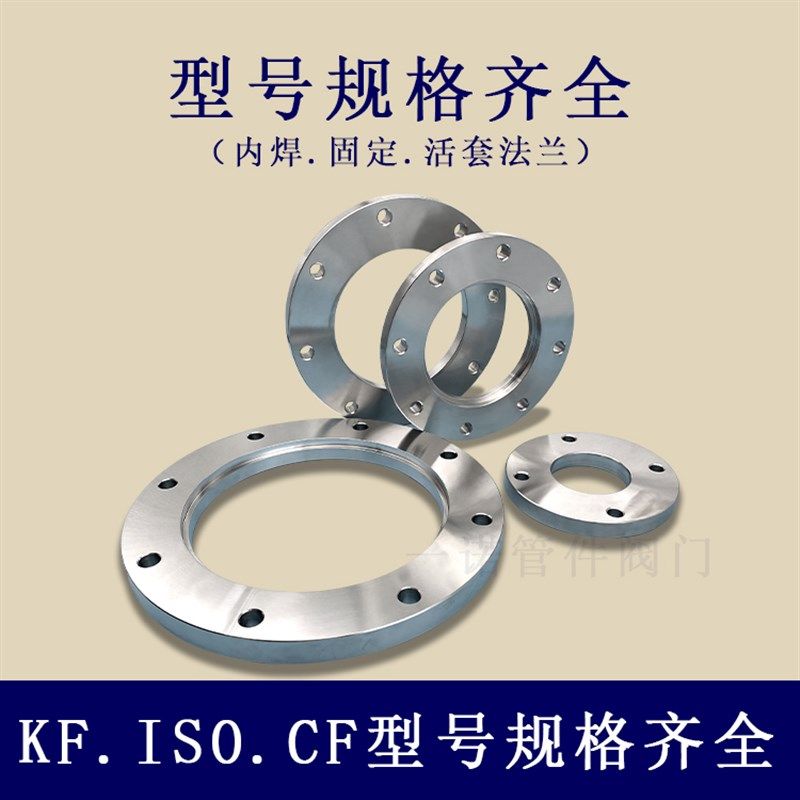 ISO-F真空固定法兰304不锈钢63内焊80螺栓100螺丝160盲板200高250