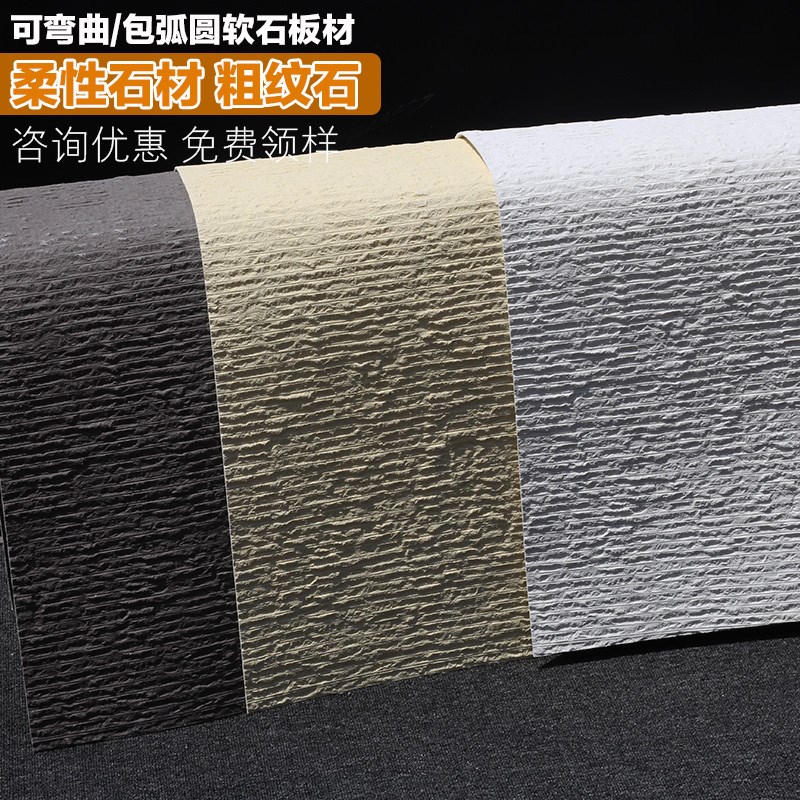超薄柔性石材粗纹线石可弯曲软瓷仿石材面墙板软石板材石皮背景墙
