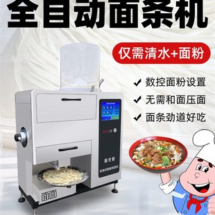 智能全自动鲜面条机新型商用多功能拉面压面机面馆鲜面条机