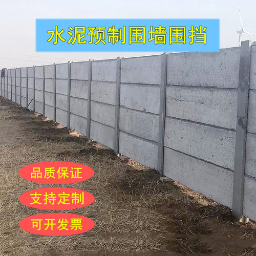 装配式水泥预制板围墙电厂围墙混凝土水泥预制围墙围挡养殖场工地