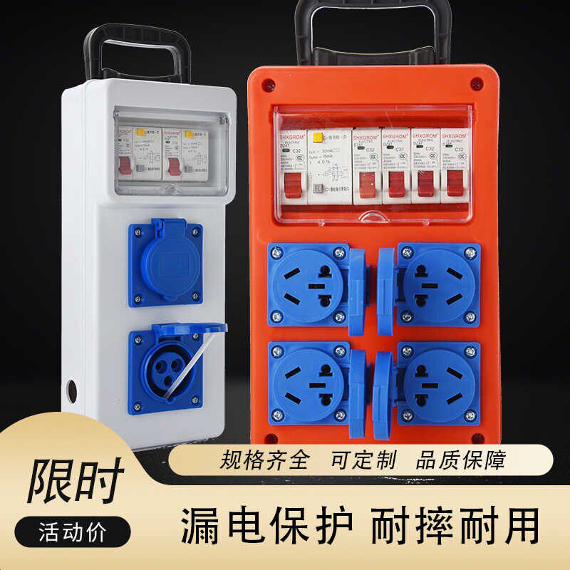 移动电盒手提式临时三级配电箱防水铁壳工业插座箱带漏保工地插排