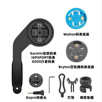 行者小G+延长架码表延伸支架适用于佳明百锐腾码表Gopro支架灯架