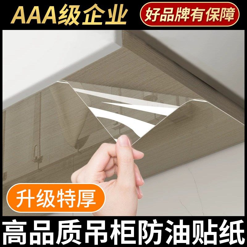 厨房吊柜防油贴纸橱柜防水防潮底部柜子透明防油烟防蒸汽自粘贴膜,家居饰品,软装墙贴,淘宝优惠券,粉丝福利购,淘宝优惠卷