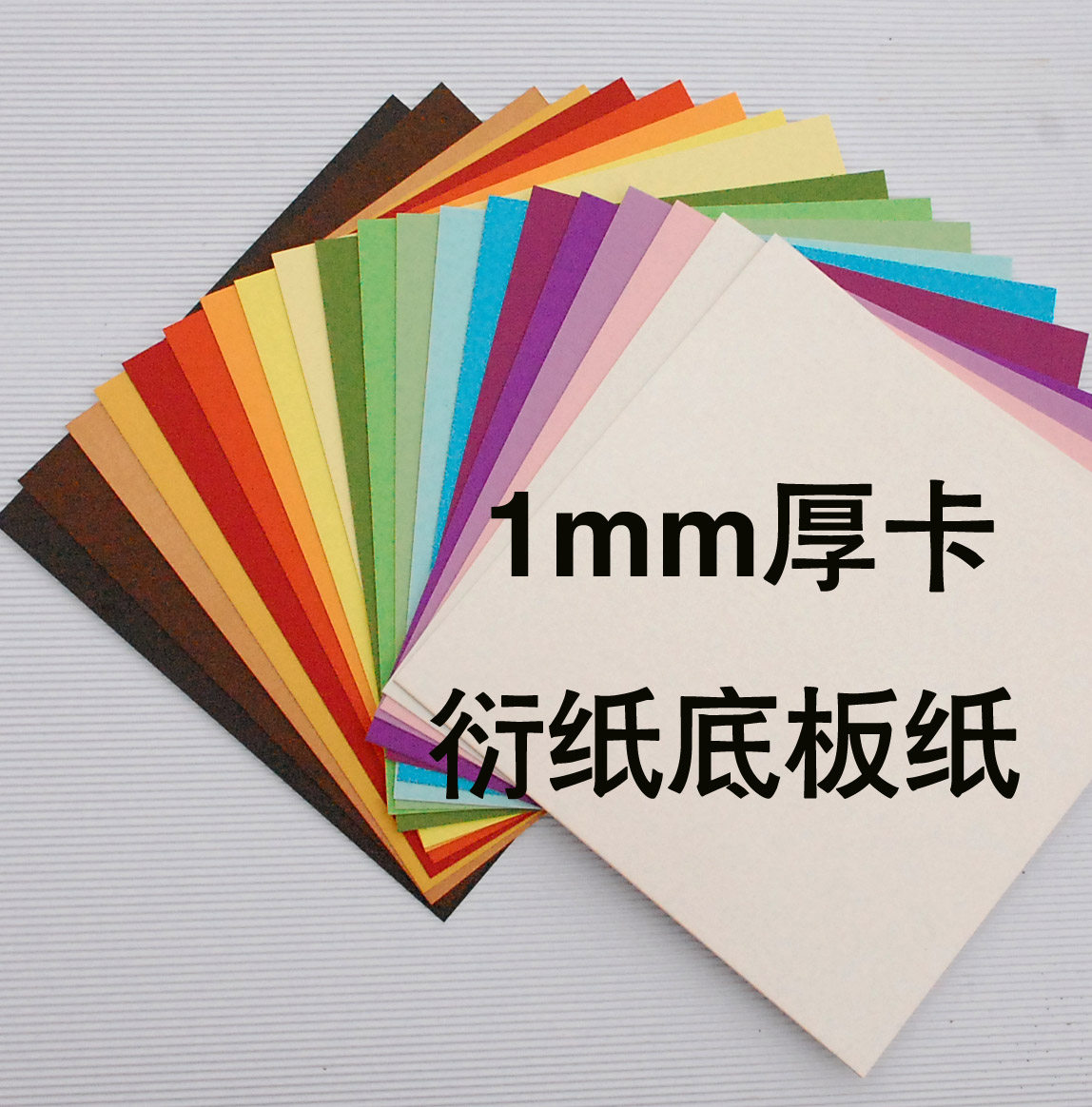 华夏手工20色加厚A3A4diy衍纸画硬底板相框材料底卡纸彩色空白