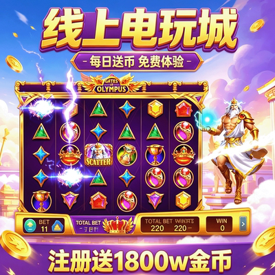 线上电玩城手机版超级小牛怀旧电玩街机魔鬼城连线消消乐手机操控