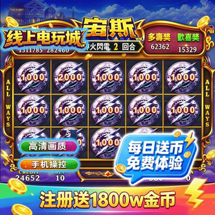 推币机手机电玩城宙斯消消乐雷神花开富贵怀旧街机电玩城手机操控