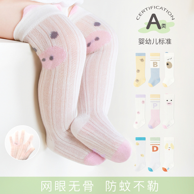 夏季薄款网眼宝宝防蚊过膝棉袜