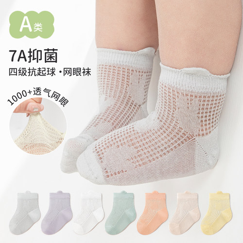 夏季超薄无骨网眼透气婴儿棉袜