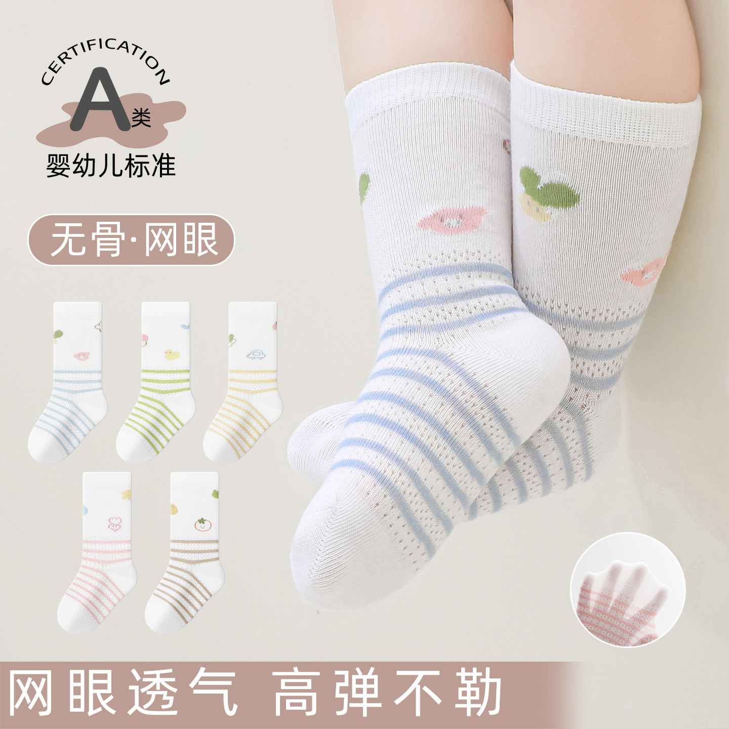宝宝袜子夏季网眼a类无骨可爱条纹卡通薄款透气男童女童中筒袜0-3