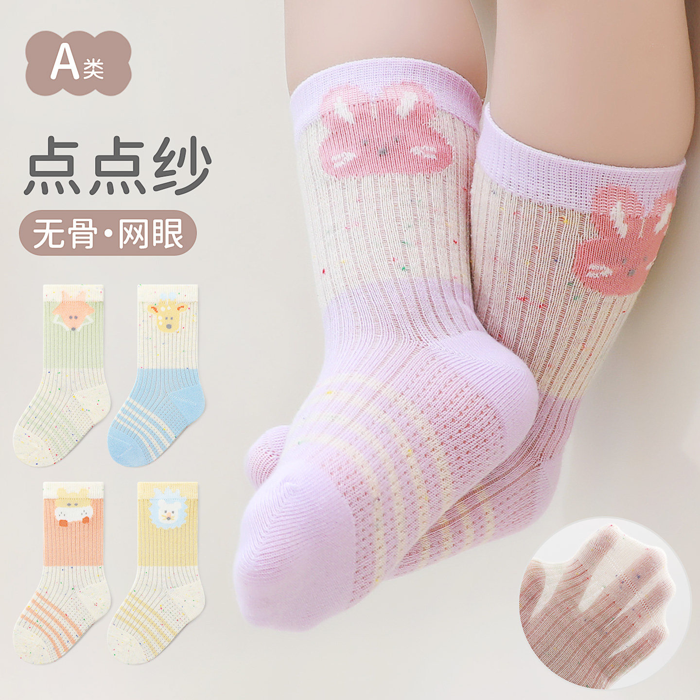 宝宝袜子婴儿夏季薄款儿童薄袜无骨松口网眼袜透气可爱卡通A类0-3
