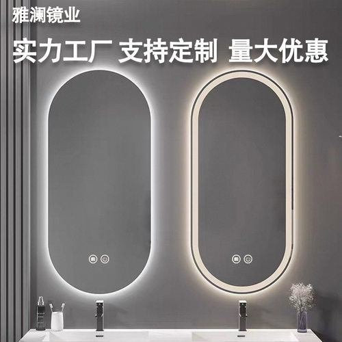 新款椭圆形智能镜LED化妆镜触摸除雾卫生间镜挂墙式发光浴室镜子