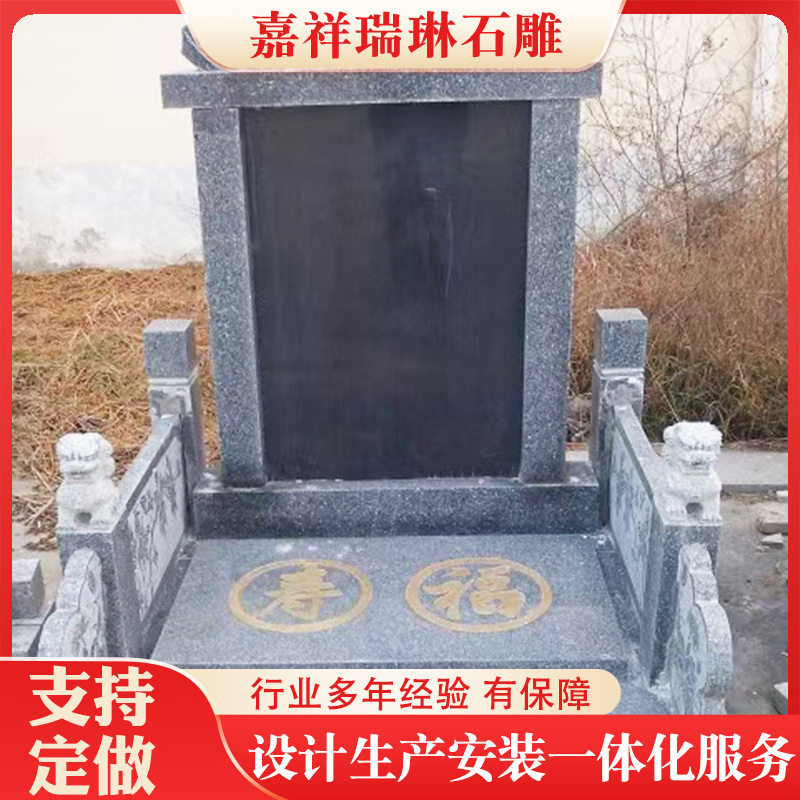 嘉祥石雕墓碑农村土葬花岗岩大理石家族墓碑刻字石碑陵园黑公墓