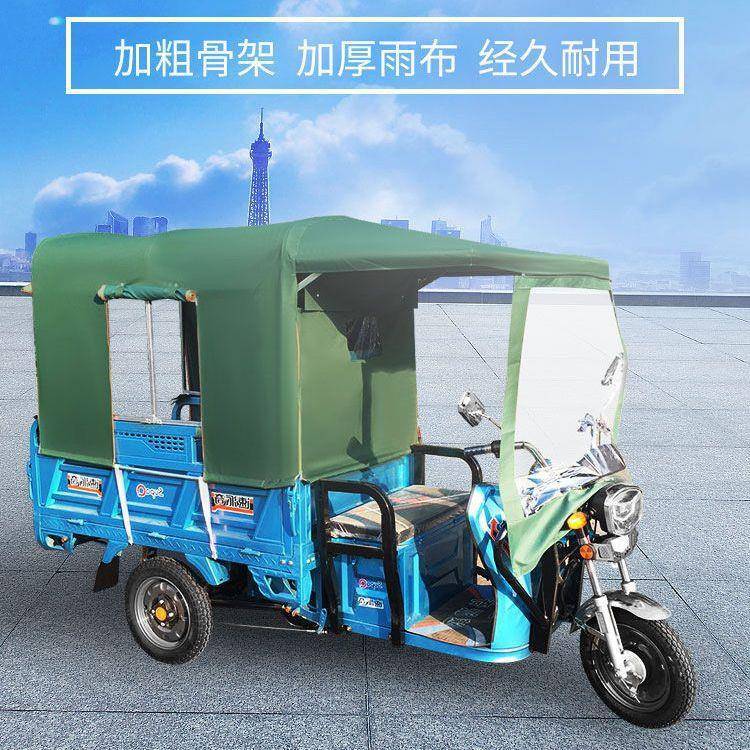 41明峰电动轮车车棚雨棚三挡雨蓬加厚全篷布封闭三轮车雨棚车遮篷