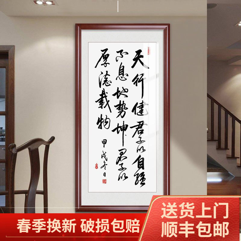 天行健君子自强不息新中式书法字画竖版挂画玄关过道客厅装饰壁画