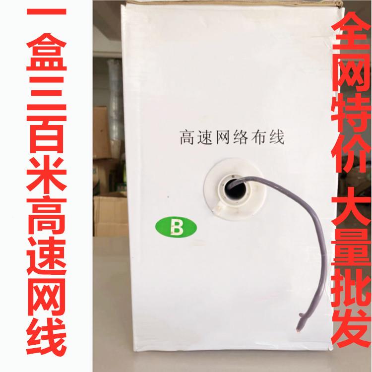 网络布线高速网BAV3线每脑盒00米超五类网对线电网络双绞线四八芯