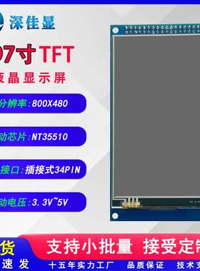 3.97寸LCD液晶屏智能家电触摸彩屏3.3V~5V电压NT35510驱动白色LED