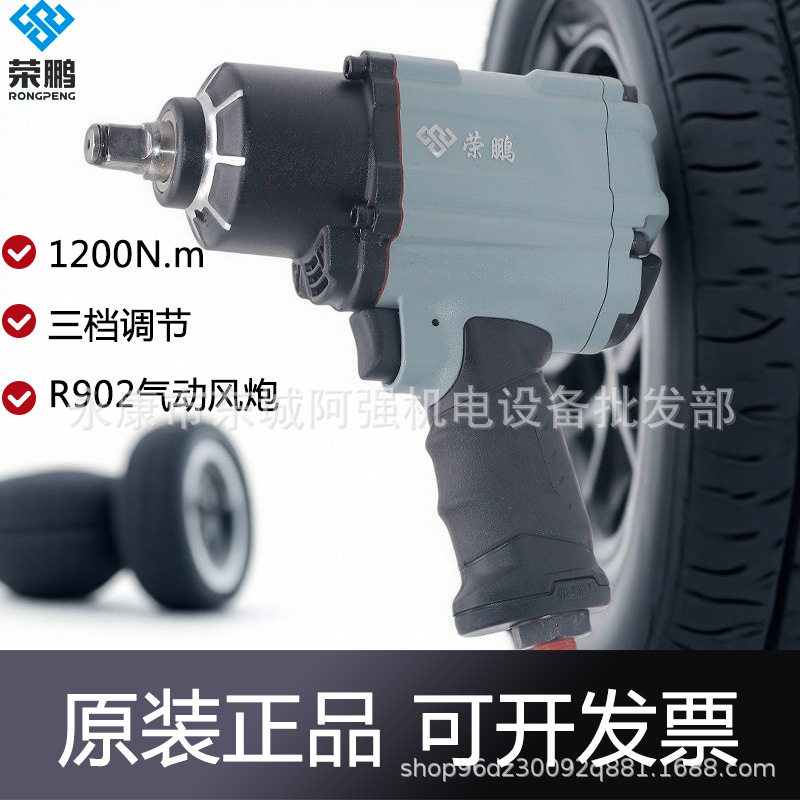 荣鹏R902气动风批大扭力1200N冲击扳手1/2小风炮汽车维修气动工具