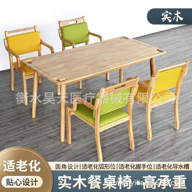 适桌老化木质餐桌椅组合养老院养家实具康机构休闲木桌子03椅子