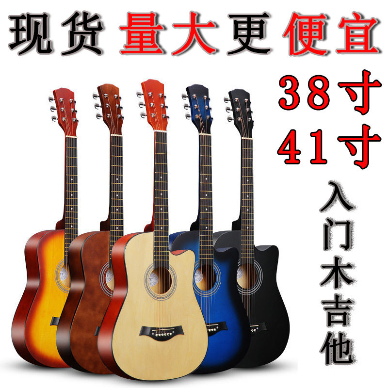 民谣41寸38寸木吉他初学者新手学生男女入门级练习吉他大量现货