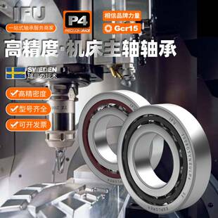 IFU轴承 7014CTYNSULP4 B7014-C-T-P4S-UL 7014C 7014AC 7014轴承