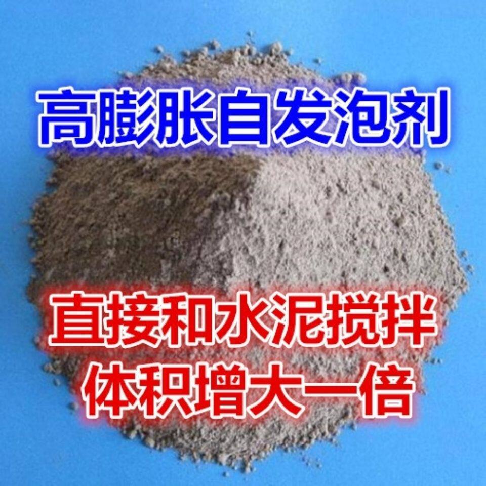 自膨胀发泡水泥混凝土砂浆轻质泡沫气砖增大体积填充回填减轻重量