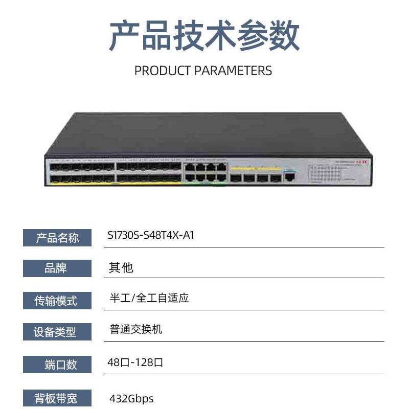 S1730S-S48T4X-A1 48口千兆电4口万兆光企业级交换机